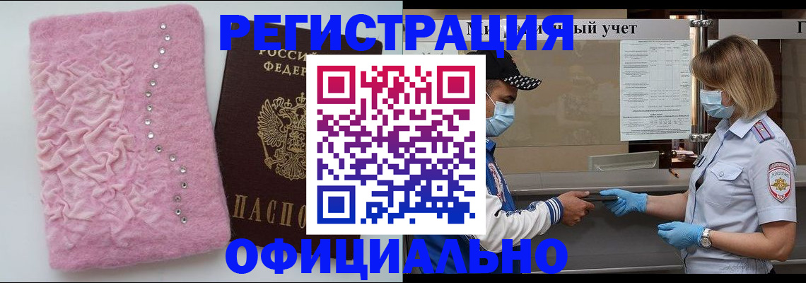 временная регистрация для школы в Белёве